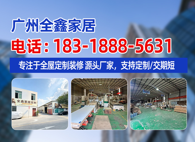 全鑫家居江门线上分站